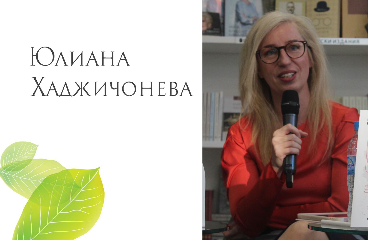 Енергията на младите: Юлиана Хаджичонева